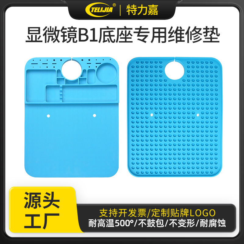 手机维修显微镜底座硅胶垫 隔热绝缘耐高温焊接电子主板工作台