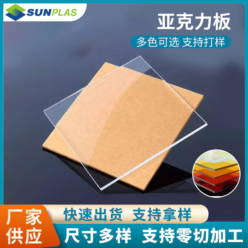 透明亚克力板厂家供应激光雕刻切割打孔有机玻璃板隔离板亚克力板