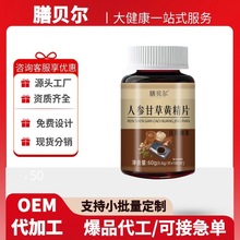 膳贝尔人参甘草黄精片官方旗舰店正品100片/瓶