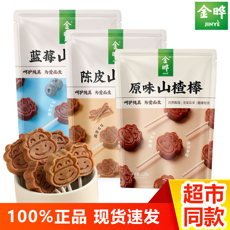 金晔小牛原味山楂棒休闲食品零食独立小包装蜜饯果脯山楂条卷片球