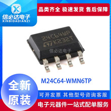ȫ��ԭ�b M24C64-WMN6TP �zӡ24C64WP EEPROMоƬIC �NƬ SOP-8