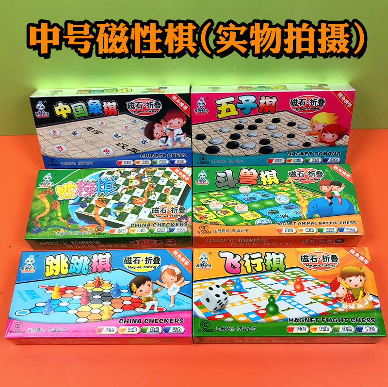 磁性折叠棋盘益智儿童飞行五子棋象棋斗兽蛇梯跳跳棋娱乐玩具孩子