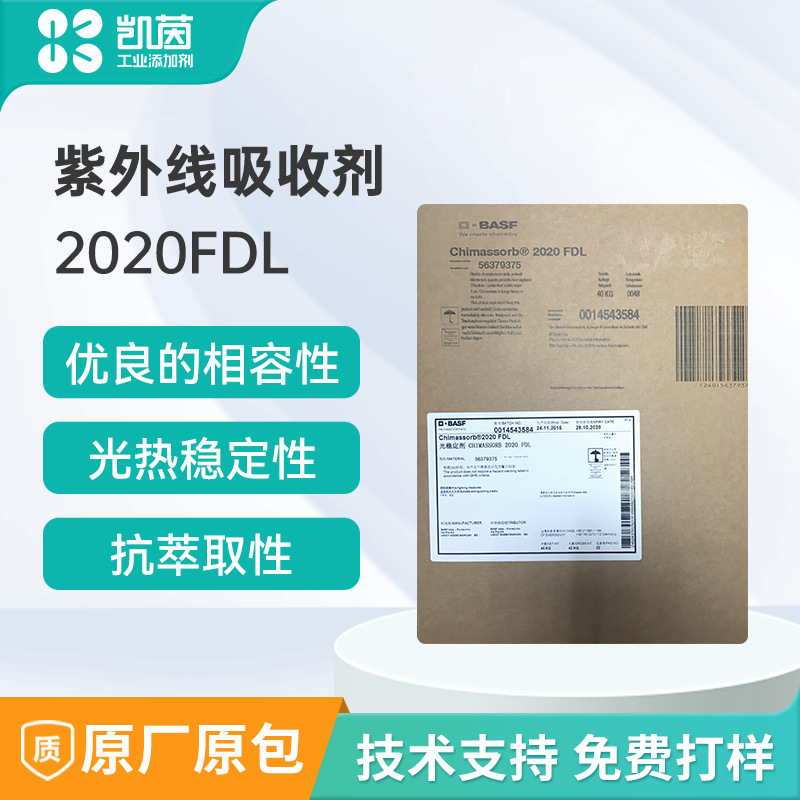 Chimassorb 2020FDL 高分子量HALS光稳定剂 热稳定性强抗UV防老化
