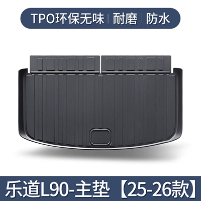 Suitable for Ledao L90 Trunk Mat, Automotive Supplies, Modified Accessories, Interior Decoration, Interior Tpe Rear Trunk Mat (Trunk Mat) - special-for-ledao-l90-separate-main-pad-3d-three-dimensional-high-edge-10090