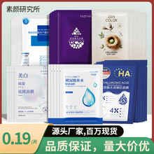单片院线拓客散装美白面膜补水保湿滋润海藻蚕丝玻尿酸护肤批发