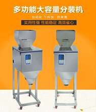 称重分装机颗粒粉末食品枸杞五金大米杂粮瓜子花生定量包装机