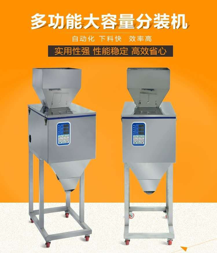 称重分装机颗粒粉末食品枸杞五金大米杂粮瓜子花生定量包装机