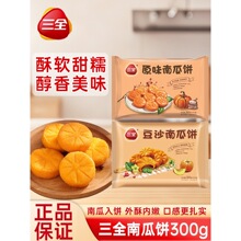 三全原味/豆沙南瓜饼300g*5袋油炸小吃半成品早餐面点甜点速食