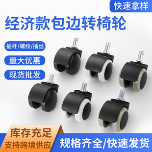 Swivel Chair Edge Wheel Weighing Universal Wheel Computer Chair Boss Chair Office Chair Pulley Accessories Insert Rod Circlip Roller