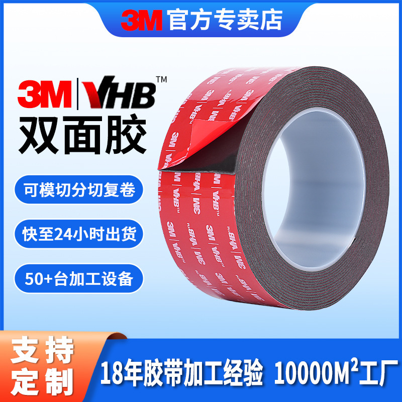 3m strong double-sided adhesive high viscosity waterproof non-marking VHB tape home car dual-use strong high temperature resistant 3m double-sided adhesive 3m strong double-sided adhesive high viscosity waterproof non-marking VHB tape home car dual-use strong high temperature resistant 3m double-sided adhesive