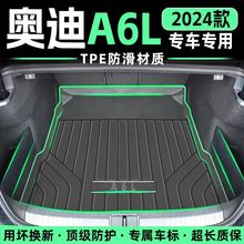 适用奥迪A6L后备箱垫TPE专用23款A6L改装内饰装饰汽车用品尾箱垫