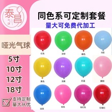 亚马逊跨境5寸10寸12寸18寸36寸亚光气球批发结婚礼生日派对装饰