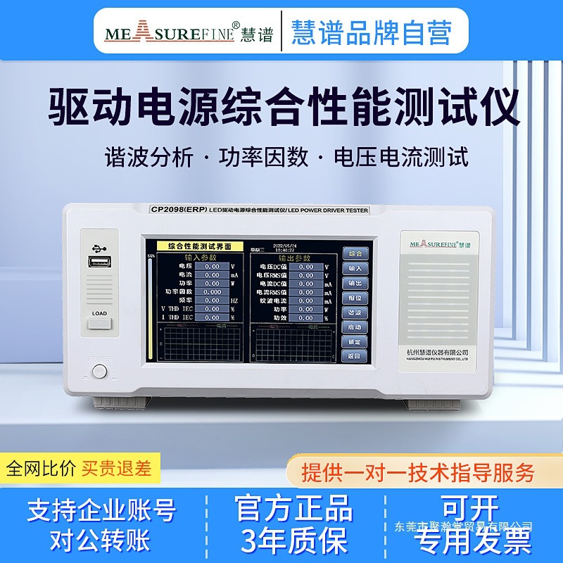 慧谱LED驱动电源综合仪CP2098ERP谐波标准高精度电参数功率仪聚瀚