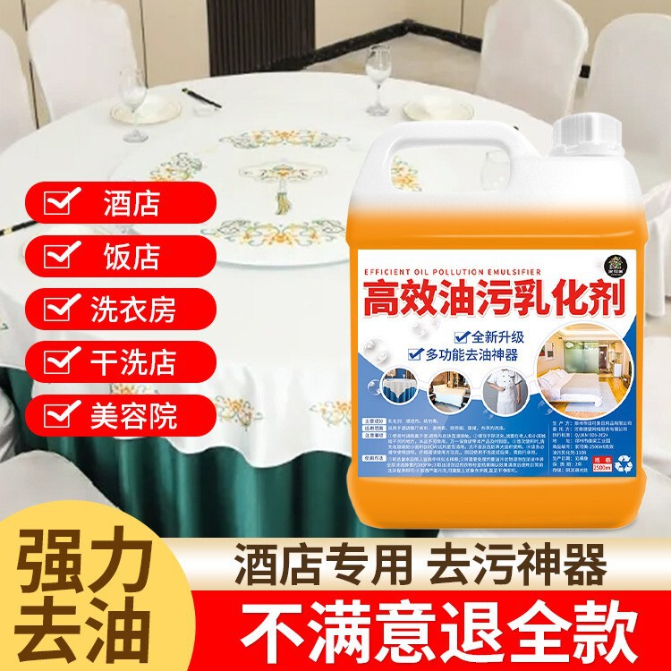 Oil Emulsifier Laundry Water Washing Factory Hotel Special Linen Bed Sheetss Heavy Oil Stain Cleaner Wholesale