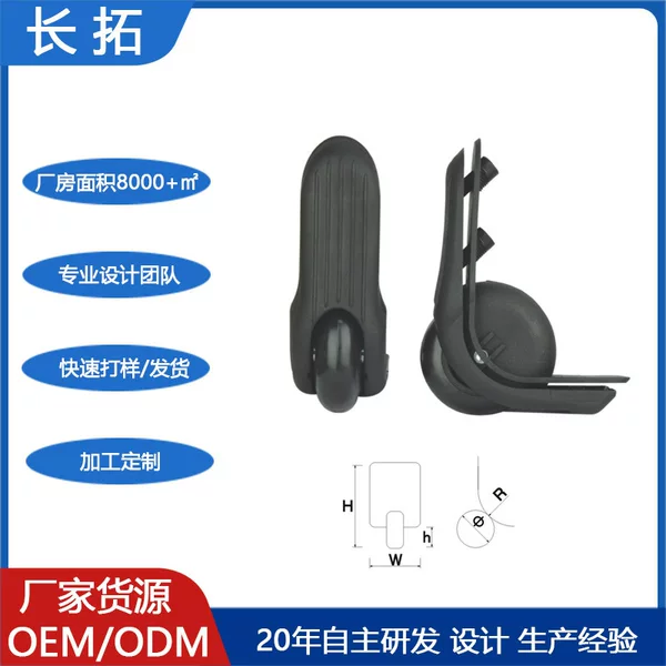 Changtuo custom-made PP wheels, wear-resistant dual-wheel directional wheels, right-angle wheels for makeup cases and luggage