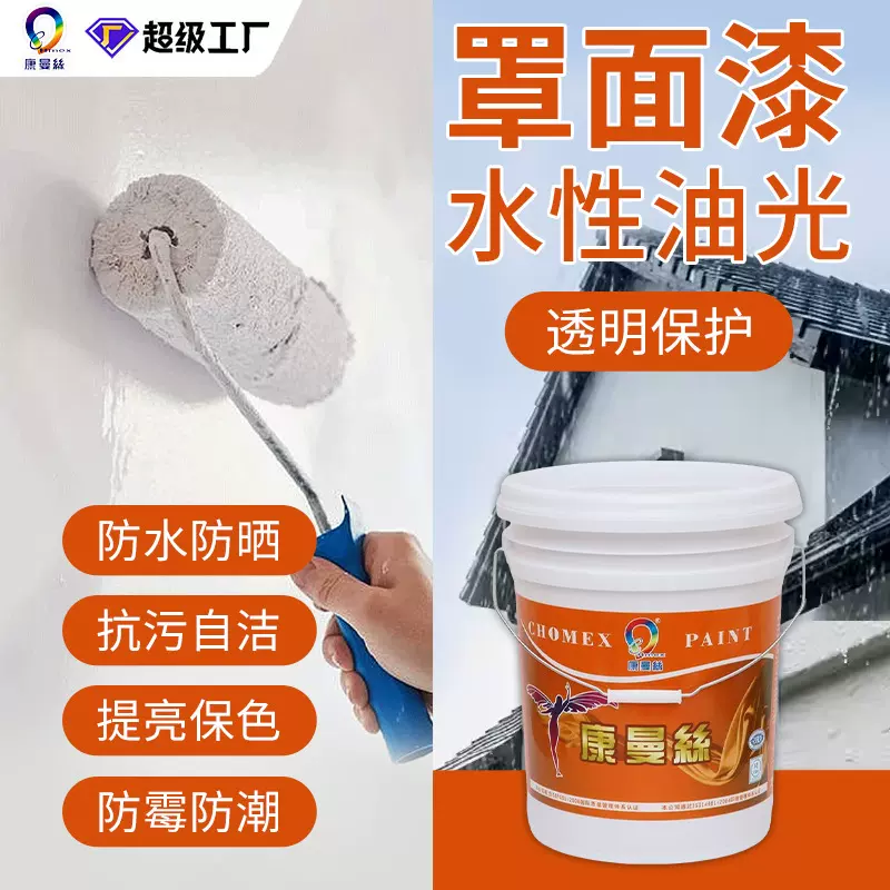 康曼丝水性罩面漆内外墙地坪罩光漆防水抗污耐擦洗地面保护漆清漆
