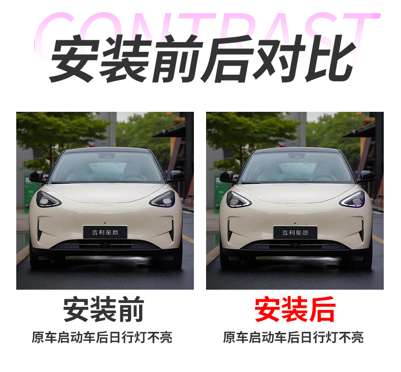 Suitable for Geely Xingyue Daytime Running Light Upgrade, Dedicated Turn Signal Light Constant-On Wiring Harness Module Modification