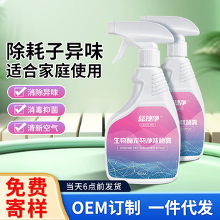 In addition to mouse odor deodorant artifact car warehouse to remove urine smell decomposition dead mouse body rotting smell