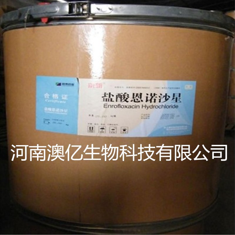 现货供应盐酸恩诺沙星 水产鱼药 猪鸡鸭鱼兽用 可溶性粉恩诺沙星