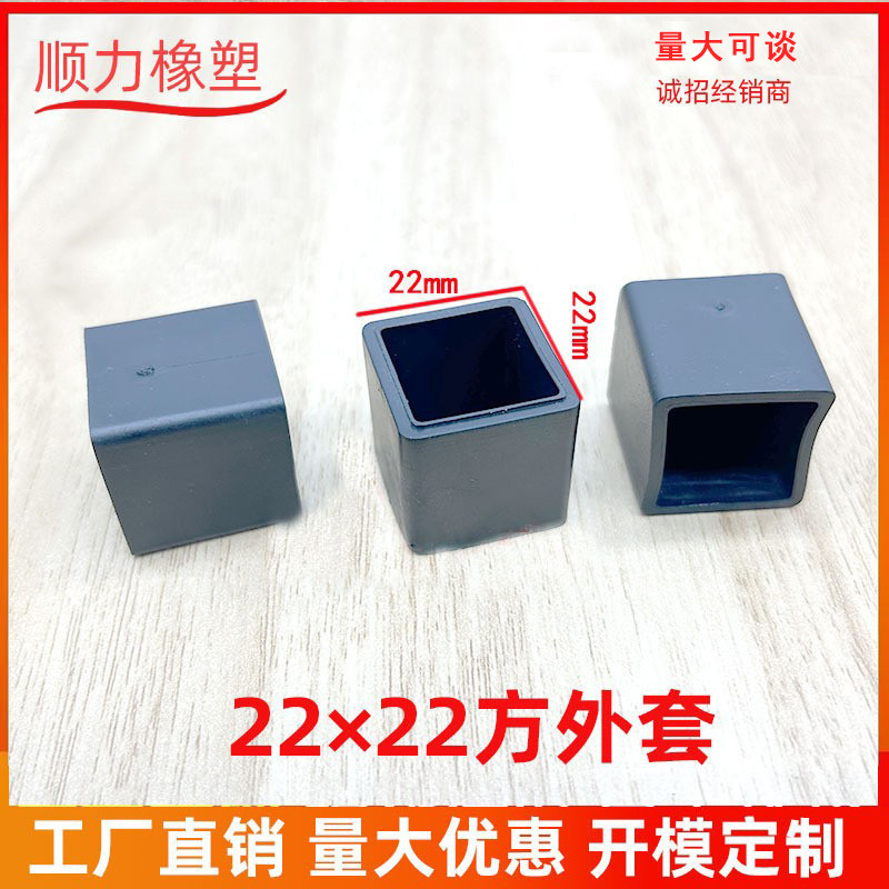 22*22管外套 方管外套方PVC管套 塑料软脚套 塑料外套