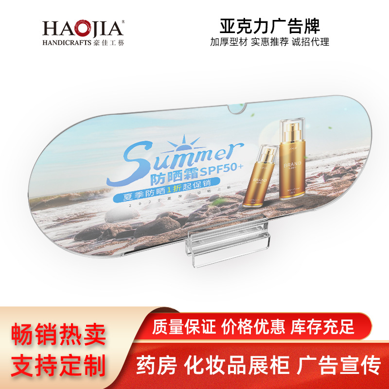 亚克力广告牌 双面货架中岛 药房零食店化妆品超市展柜分类牌标识