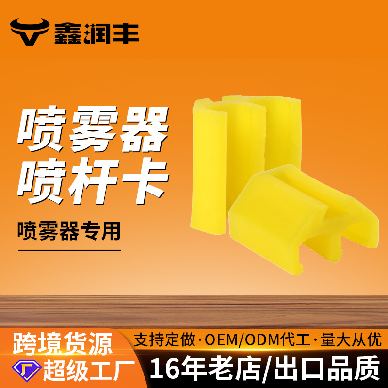 厂家批发喷雾器配件电动喷雾器喷杆黄卡稳固挂杆扣双条杆扣喷杆卡