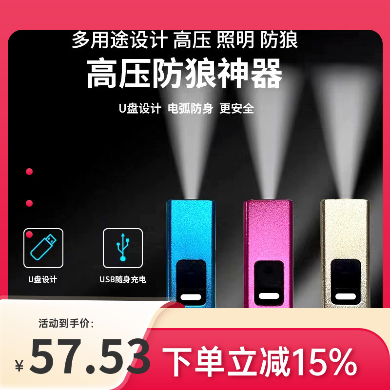 防随身携带合法武器手电筒夜路坏人防狼女生电弧自保防身防身包邮