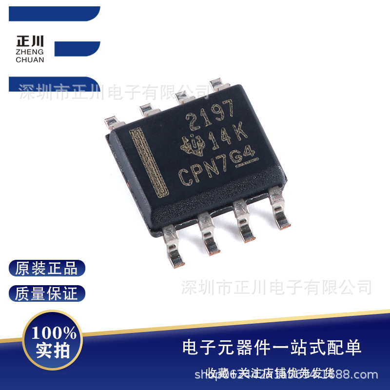全新原装 OPA2197IDR 2197I 贴片 SOIC-8 双路精密运算放大器芯片