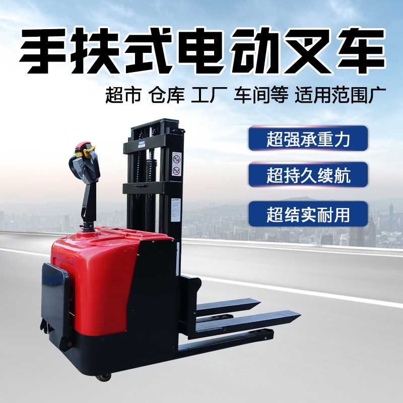 步行式站驾式全电动堆高车1吨2吨电动叉车托盘堆垛车堆高机升高车
