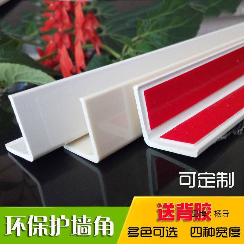 墙角保护条防撞条PVC护角护墙角塑料阳角免打孔封边角线收边直销