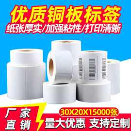 铜版不干胶快递标签纸30*20*15000 三排 不干胶条码纸 标签打印纸