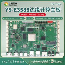 工业级边缘计算AI主板安卓12/15系统支持5G/4G模块接口带NPU算力