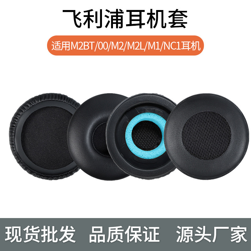 Suitable for Philips Headphone Covers Fidelio M1 Headphone Covers M2Bt Ear Pads Nc1 M1Bt Sponge Covers Leather Ear Pads