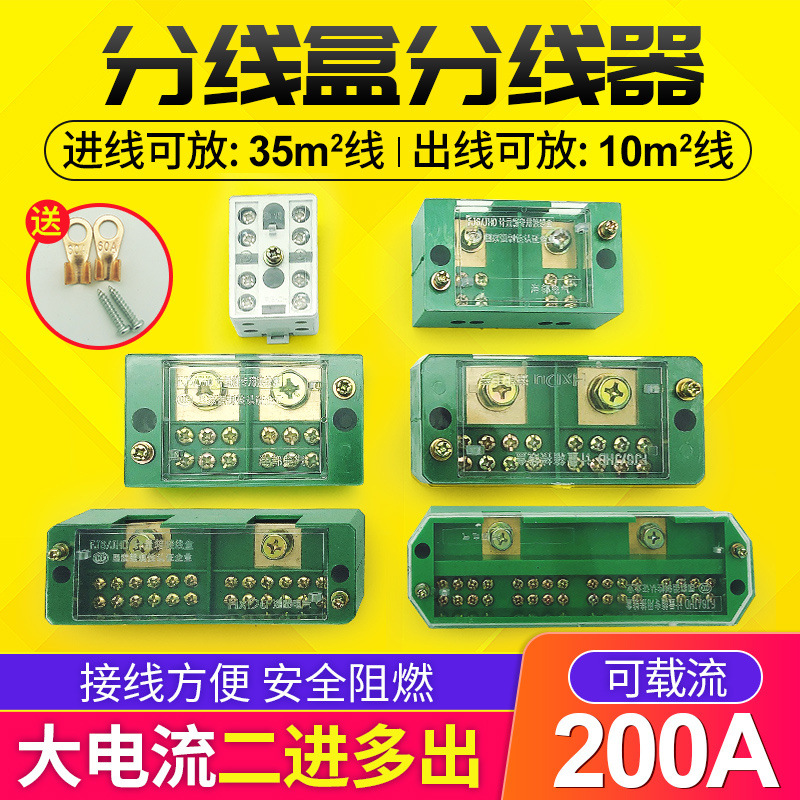 接线端子排分线器电线二进多出包邮四出出接线盒家用零火接线板