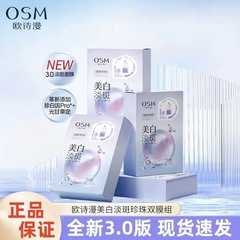 オシマンパール美白マスク、保湿、保湿、美白、夜更かし学生スキンケア製品、くすみ改善、美白