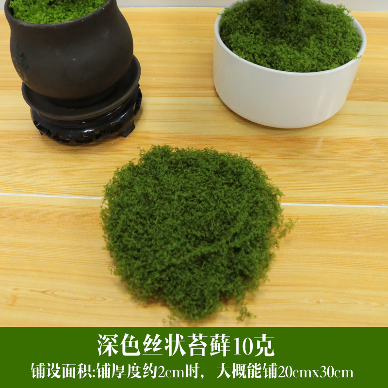 コケ造景偽コケ毛糸草皮緑植微景観植物装飾人造絨毛糸コケ|undefined