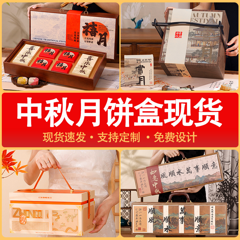 2025多款月饼礼盒商务古风多粒装月饼包装盒中秋节伴手礼包装盒