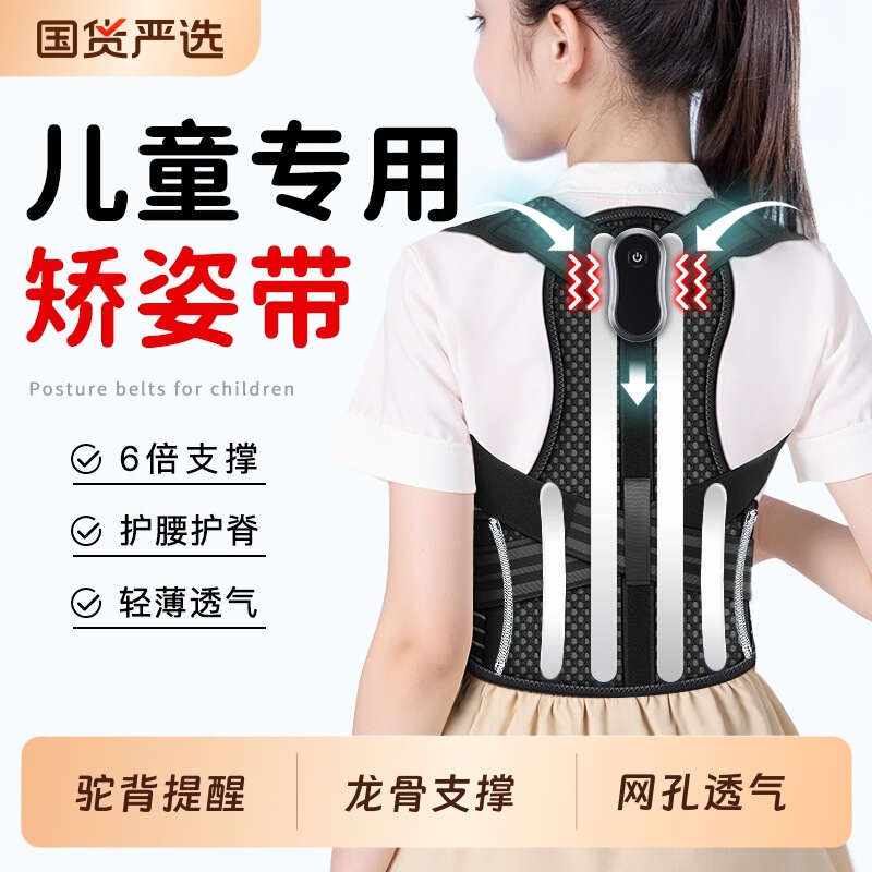 Children's Hunchback Corrector, Adolescent Back Scoliosis Correction Artifact, Invisible Breathable Shoulder Opening Posture Belt