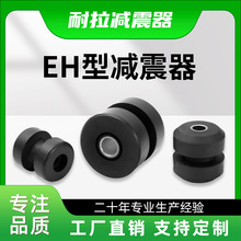 EH分体式橡胶减震器工程机械驾驶室铲车越野车工业电子设备减震器