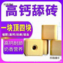 舔砖羊舔砖羊专用盐砖马牛羊添砖添块奶牛营养舔块盐块饲料麦太保