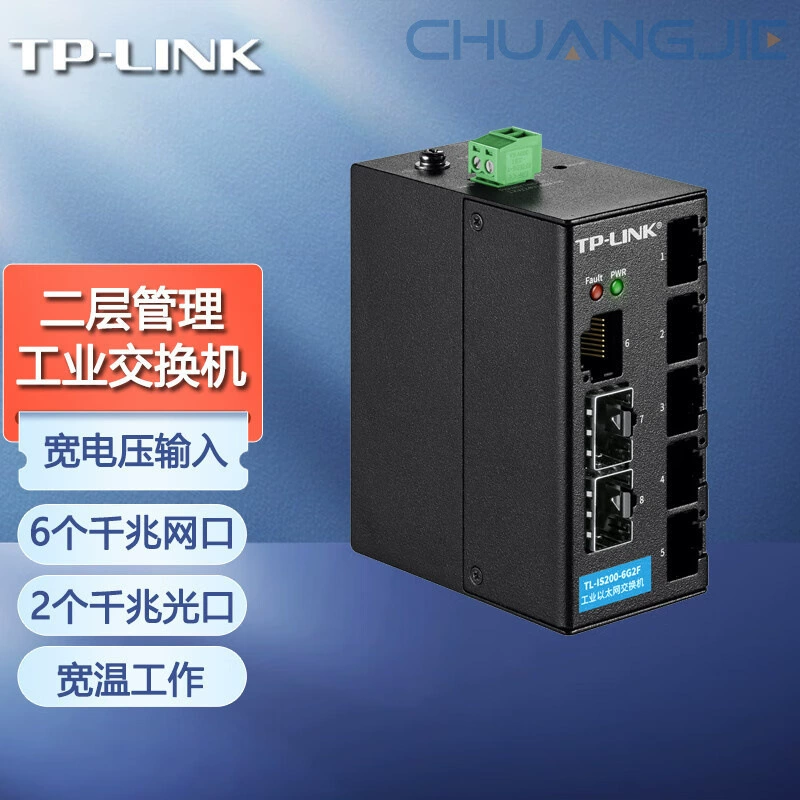 TP-LINK TL-IS200-6G2F 6 портов гигабитной сети 2 порта оптического соединения 2 гигабитных ПУЭ переключатель промышленного класса управления