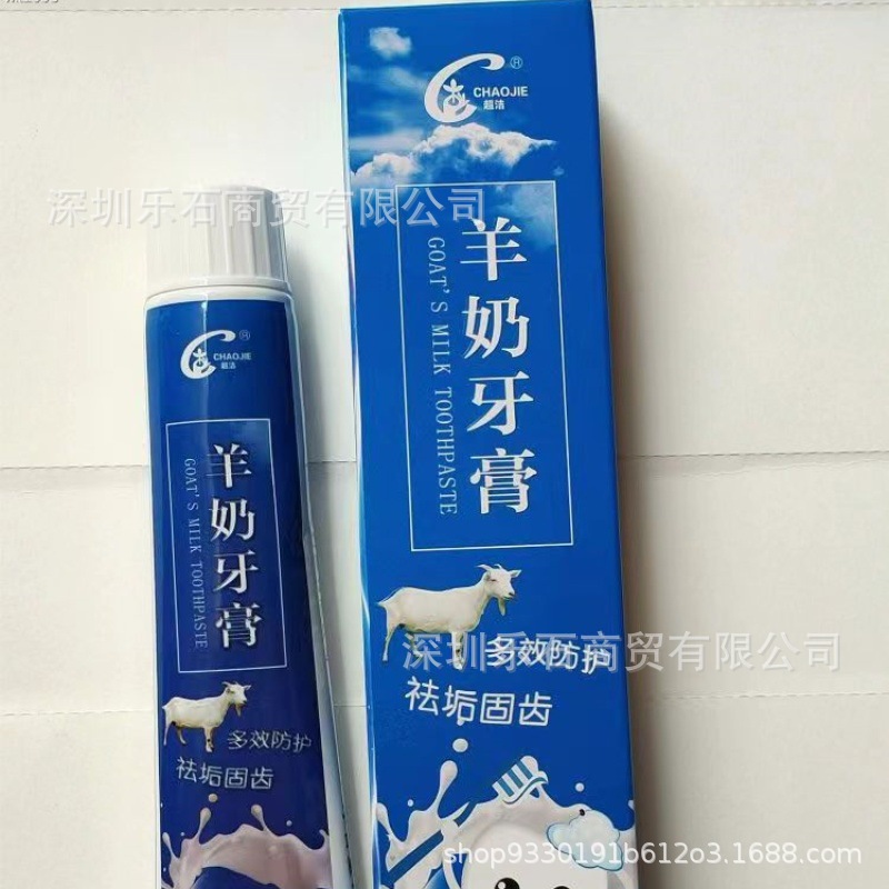 羊奶驼奶牙膏100g手续齐全会销锁客礼品0-5元门店促销活动礼品