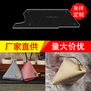 Handmade Leather Goods diy Zongzi Coin Purse Version Drawing Pattern Design Leather Bag Acrylic Template Making