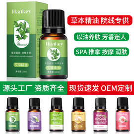 韩纪艾草精油10ml美容院身体按摩刮痧推拿植物生姜玫瑰薰衣草精油