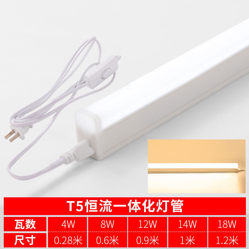 T5 통합 따뜻한 조명 + 1.8m 스위치 라인@ #