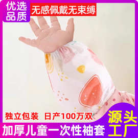 袖套一次性儿童婴儿宝宝袖套长款独立包装无纺布防污防水袖套大人
