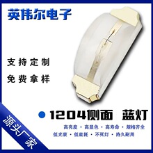 蓝光1204侧发光LED灯珠 1206蓝灯超高亮LED贴片灯1206侧面蓝色