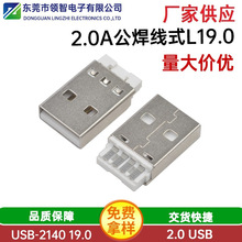 2.0USB���^����ʽ���wL=19.0��׿���������^2.0AM����һ�wʽ���^