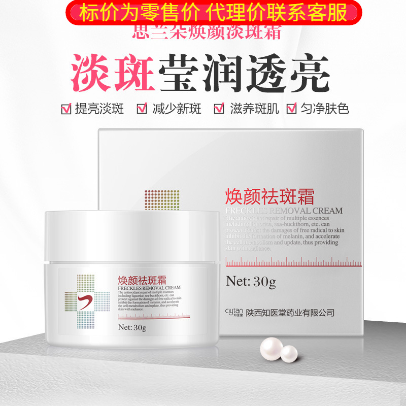 Silan duo Huanyan Freckle cream skin whitening Pigmentation men and women currency Face cream Freckle cream