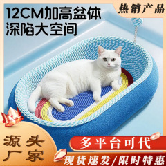 猫抓板猫窝一体耐磨不掉屑四季通用超大爪板剑麻绳磨爪盆猫咪玩具